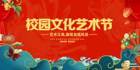 校园文化艺术节背景