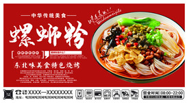 螺蛳粉
