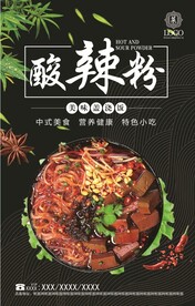 酸辣粉