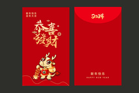 恭喜发财