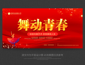 舞动青春