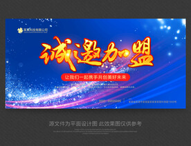 诚邀加盟