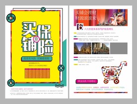 地产商业单页
