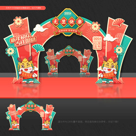 元旦门头
