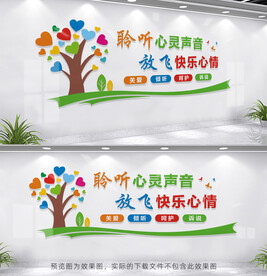 心理咨询教室宣传墙