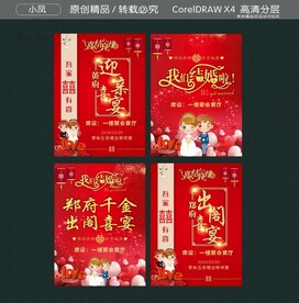 千金出阁喜宴