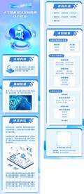 AI算法H5长图