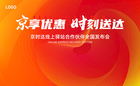 发布会