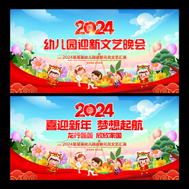 幼儿园元旦舞台背景