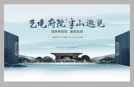 地产新中式开盘主画面