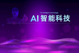 AI人工智能