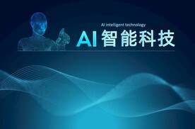 人工智能