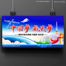 航天梦