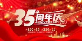 35周年