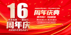 16周年