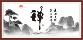 禅书法