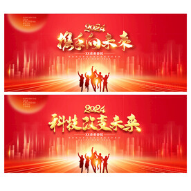 红色会议背景