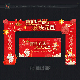 圣诞元旦门头