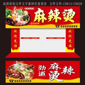 麻辣烫 火锅招牌