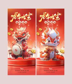 地产龙年新年元旦海报