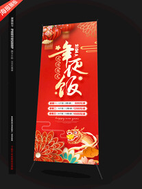 年夜饭预订X展架