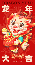 龙年吉祥