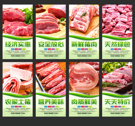 猪肉