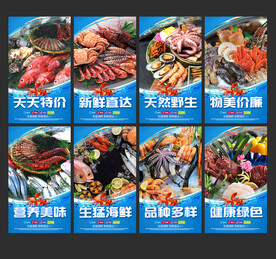 海鲜海报