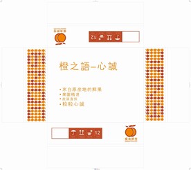 橙子包装盒