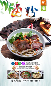 卤粉 
