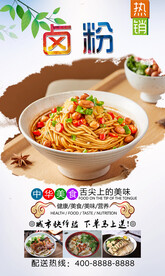 卤粉 
