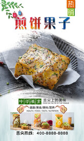煎饼果子 
