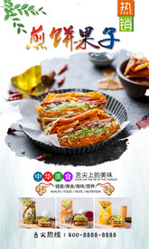 煎饼果子  