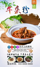 牛杂粉