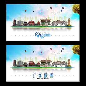 顺德