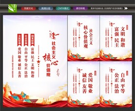 价值观展板