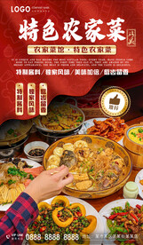农家菜