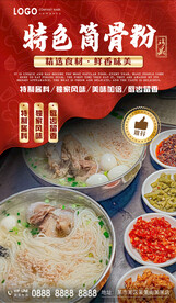 筒骨粉