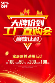 工厂直购会