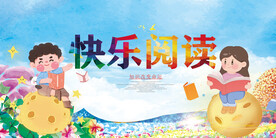 阅读