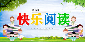 阅读