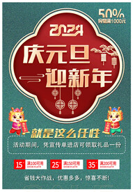庆元旦