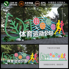 运动雕塑造型