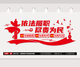 人大文化墙