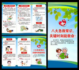 急救知识三折页