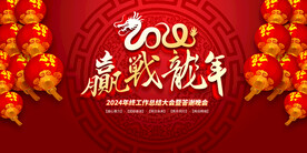 2024企业年会舞台背景图片