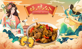 烧鸡公