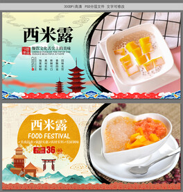 西米露