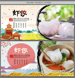 虾饺