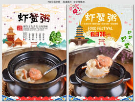 虾蟹粥